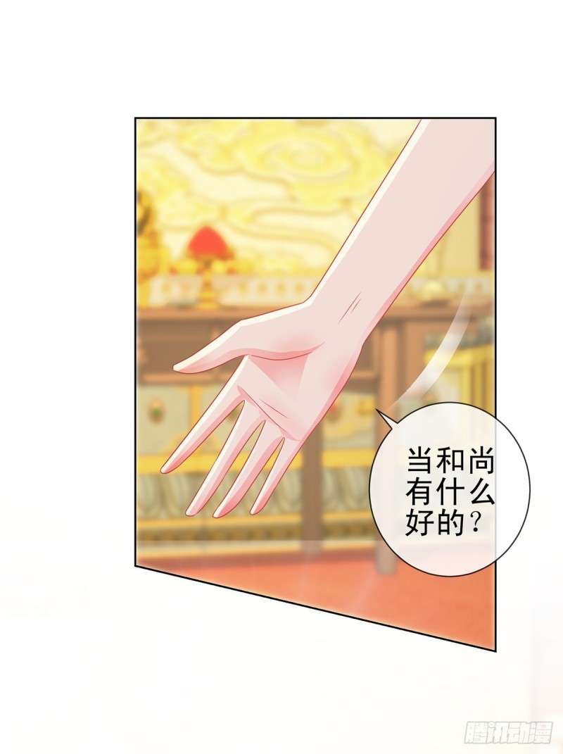 第175话 出家和尚被扑倒3