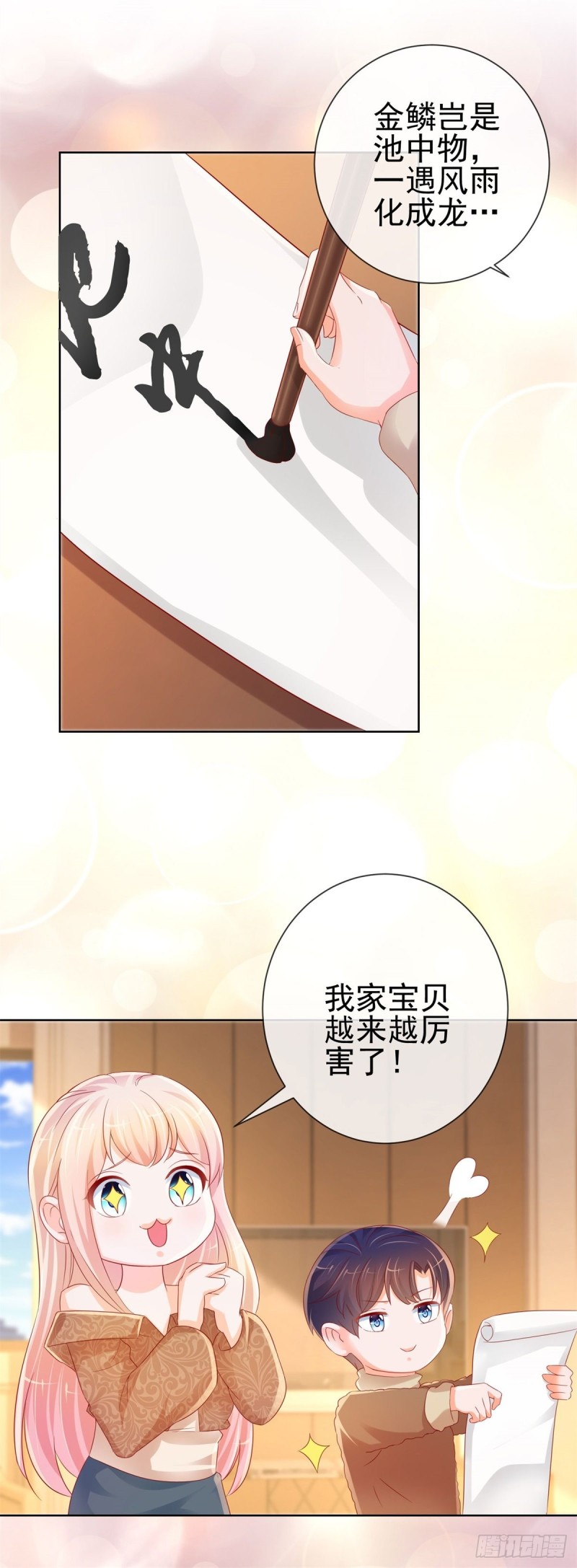 第253话 别撩我，我把持不住9