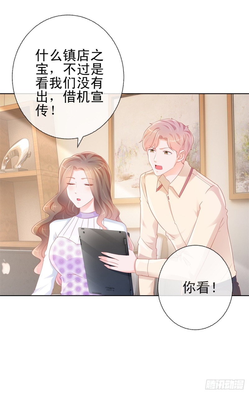 第296话 真爱粉慈善晚会献宝3