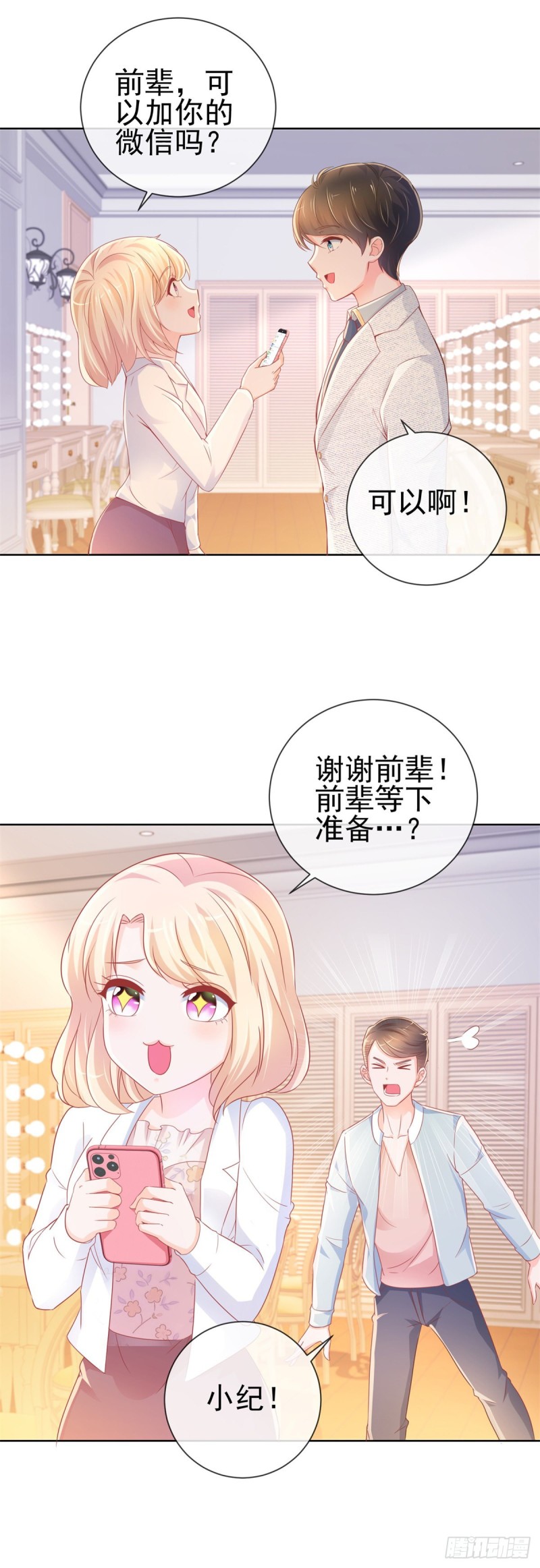 第238话 变幻莫测的性取向6