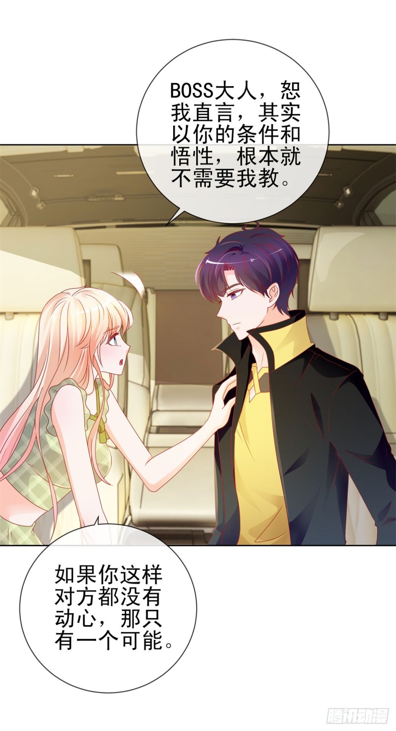 第101话 宁夕教我追喜欢的人21