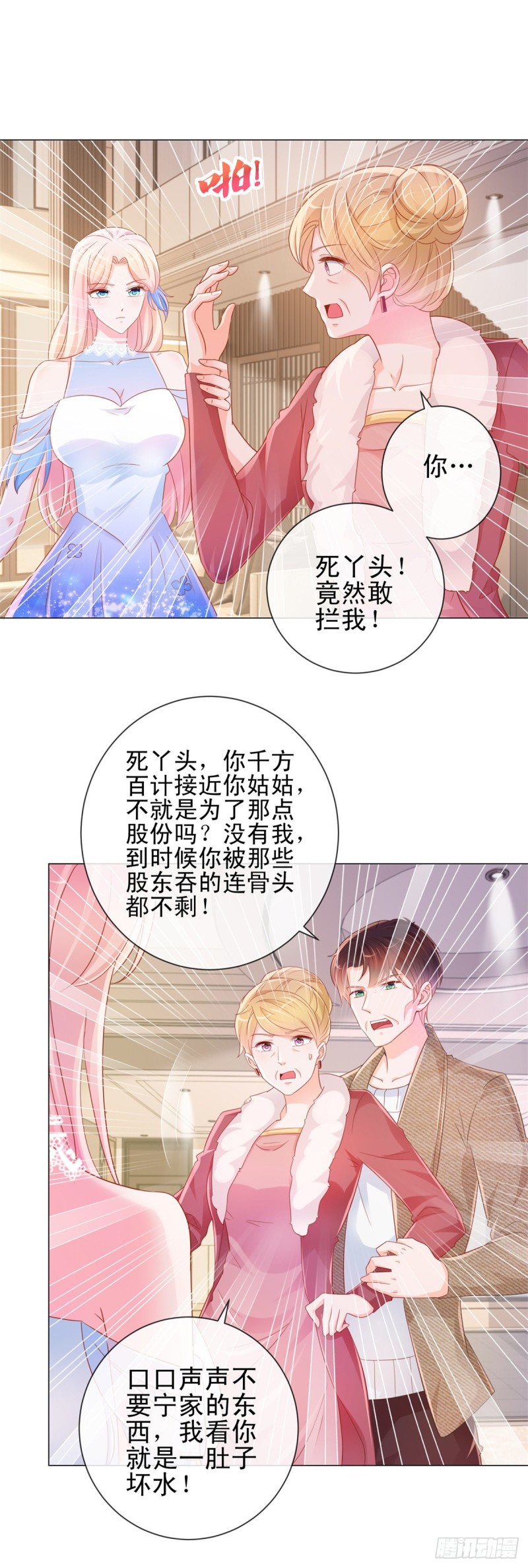 第308话 心机女一肚子坏水6