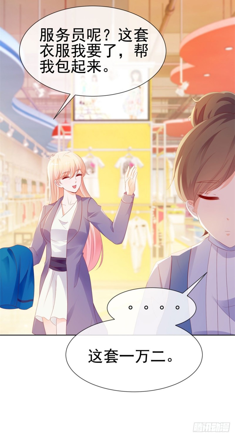 第46话 购物遇极品22