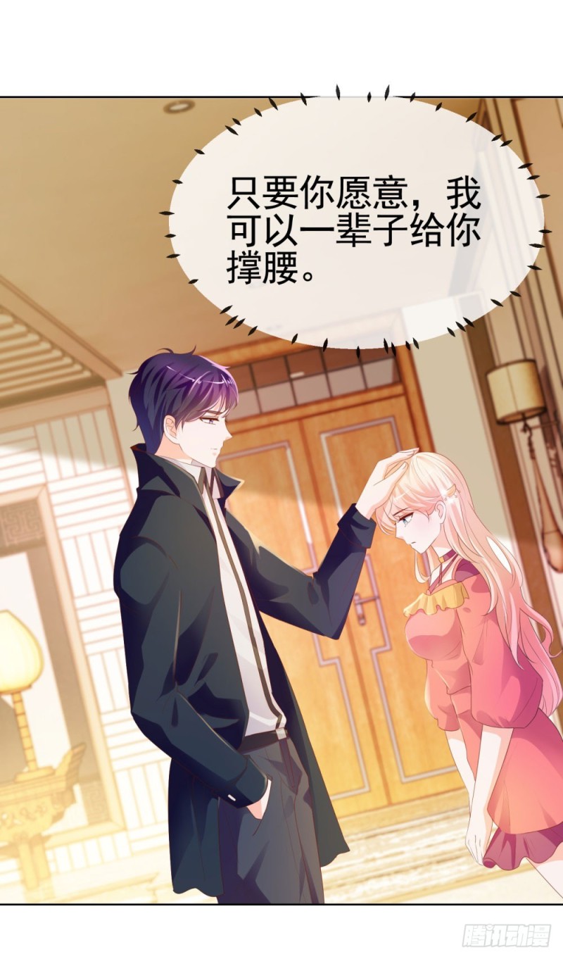 第55话 给你撑腰一辈子21