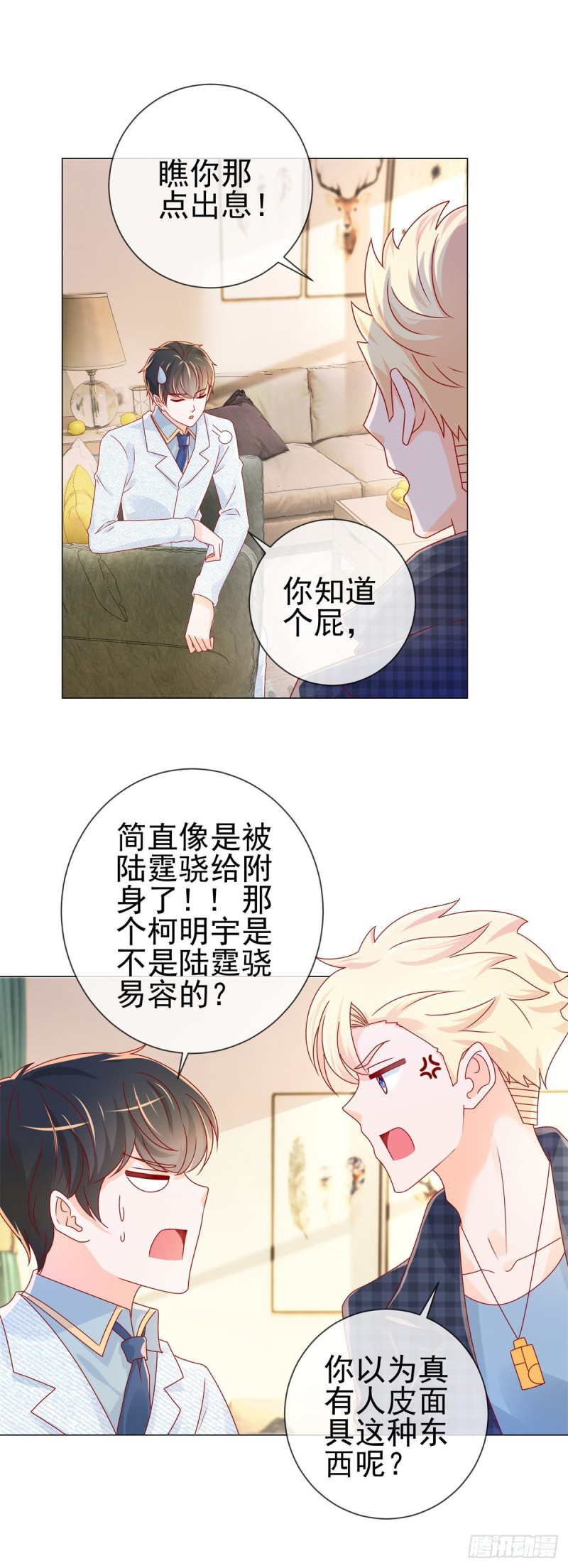 第241话 用人皮面具来欺骗我3