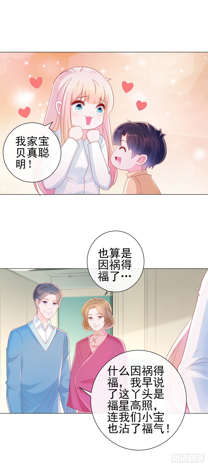 第287话 小宝因祸得福10