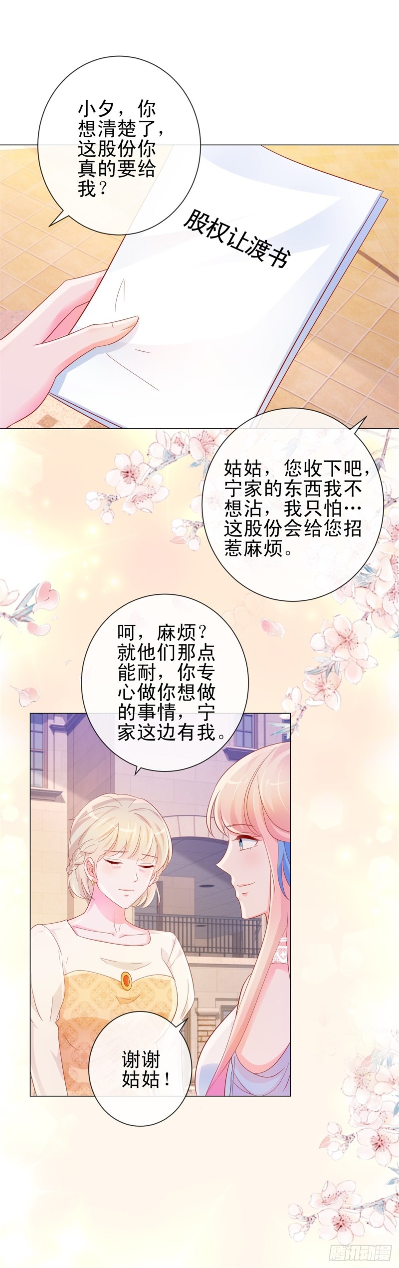 第308话 心机女一肚子坏水22
