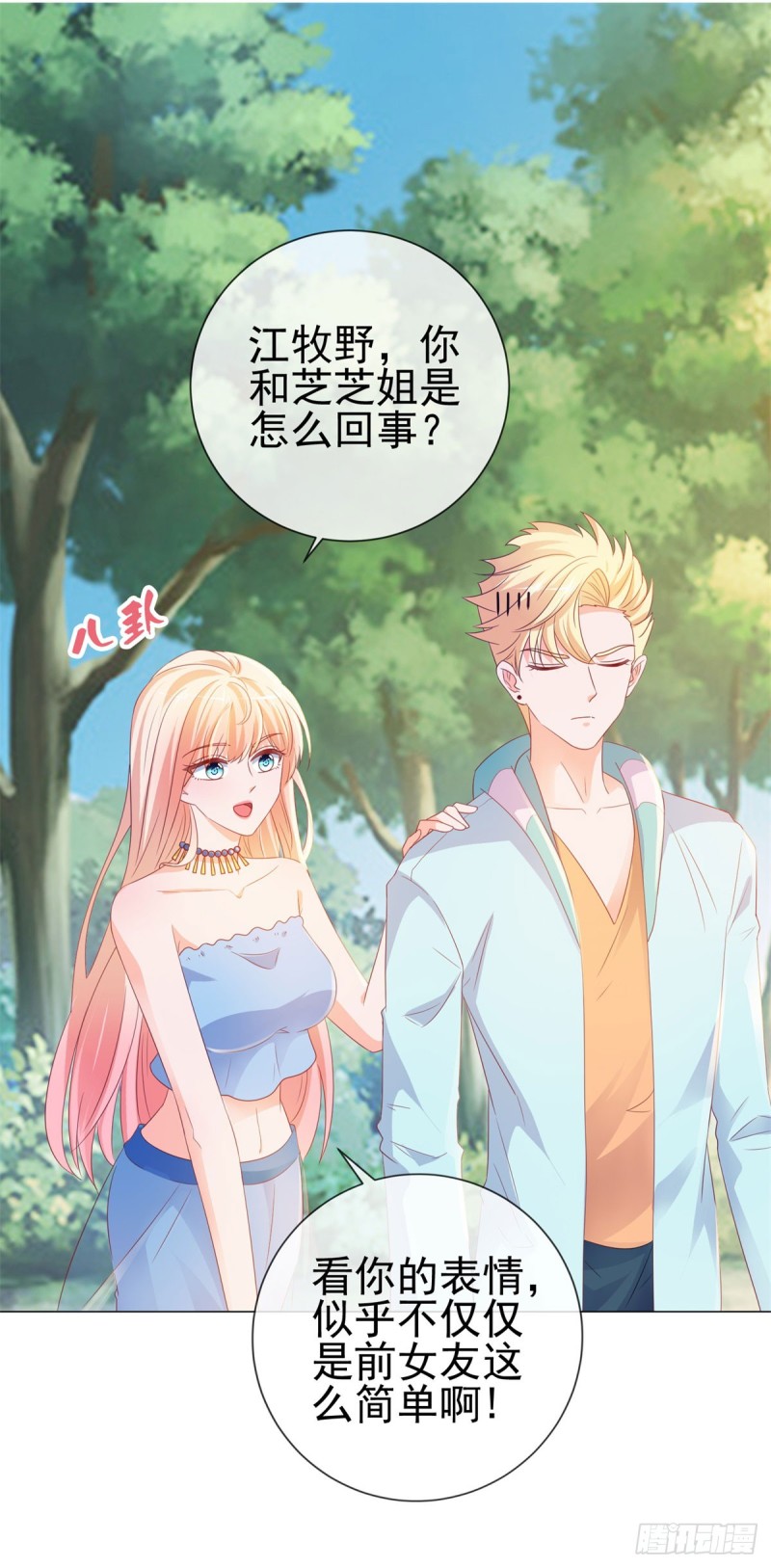 第94话 年轻的时候，谁不眼瞎1