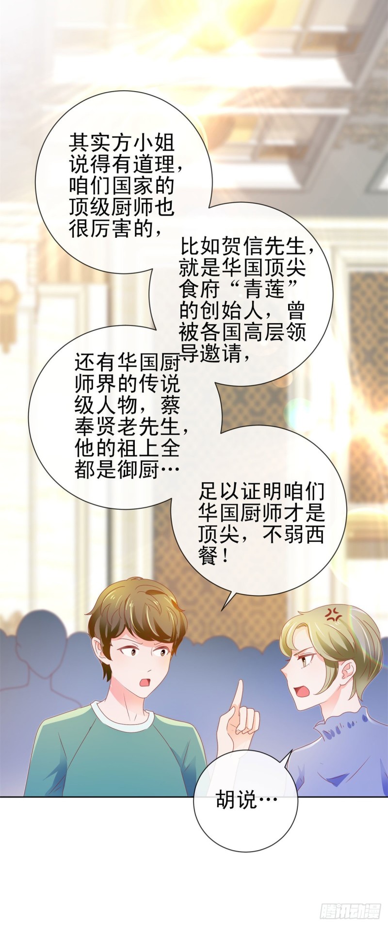 第135话 你不是很厉害吗25