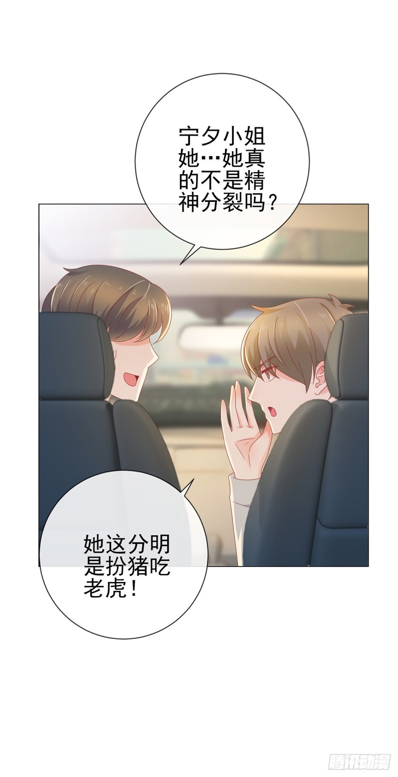 第149话 为宁夕放弃同盟约6