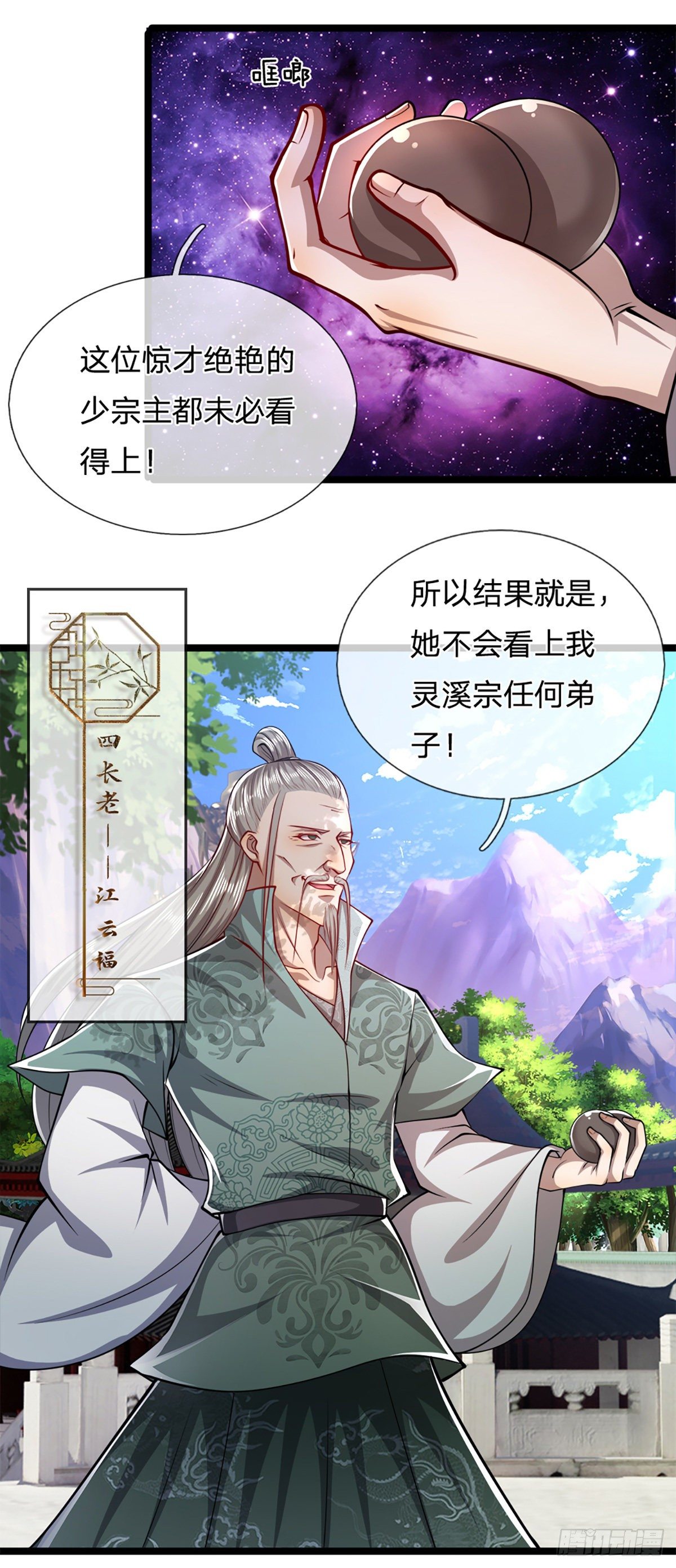 第48话 倾尽全宗，一起追求10