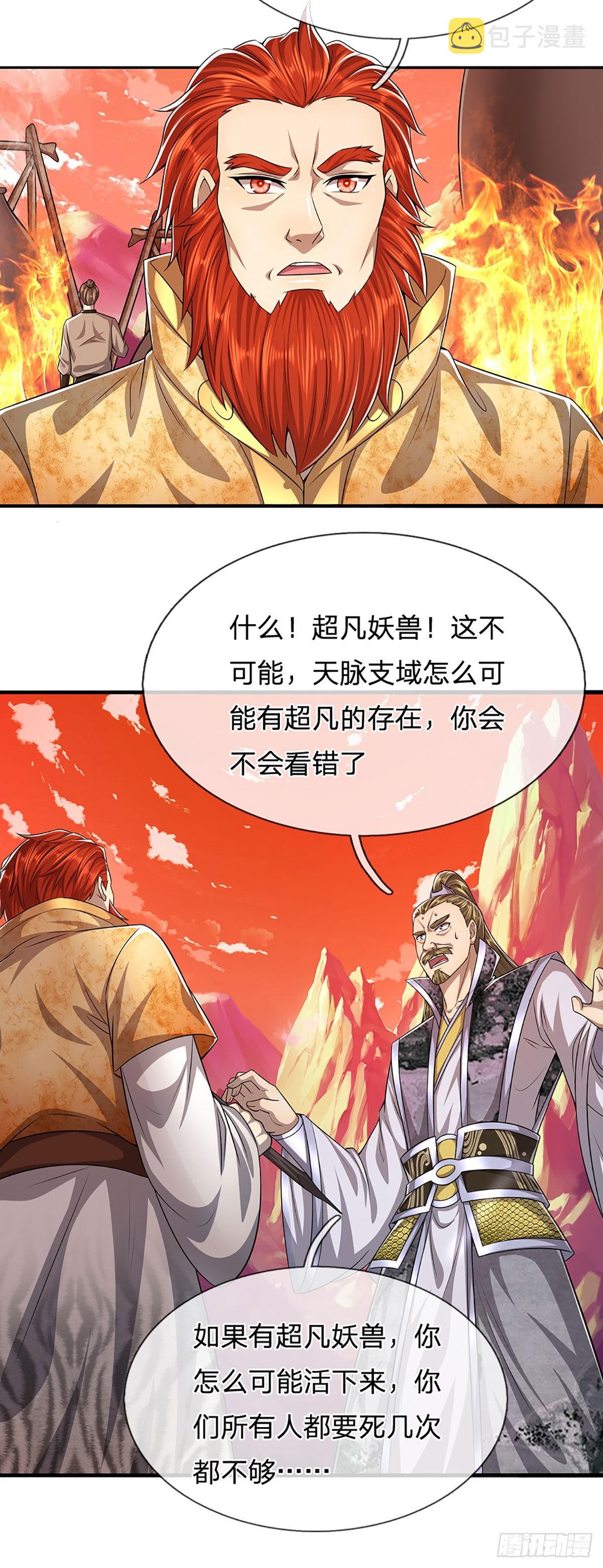 第166话 名震天脉，不枉此生29