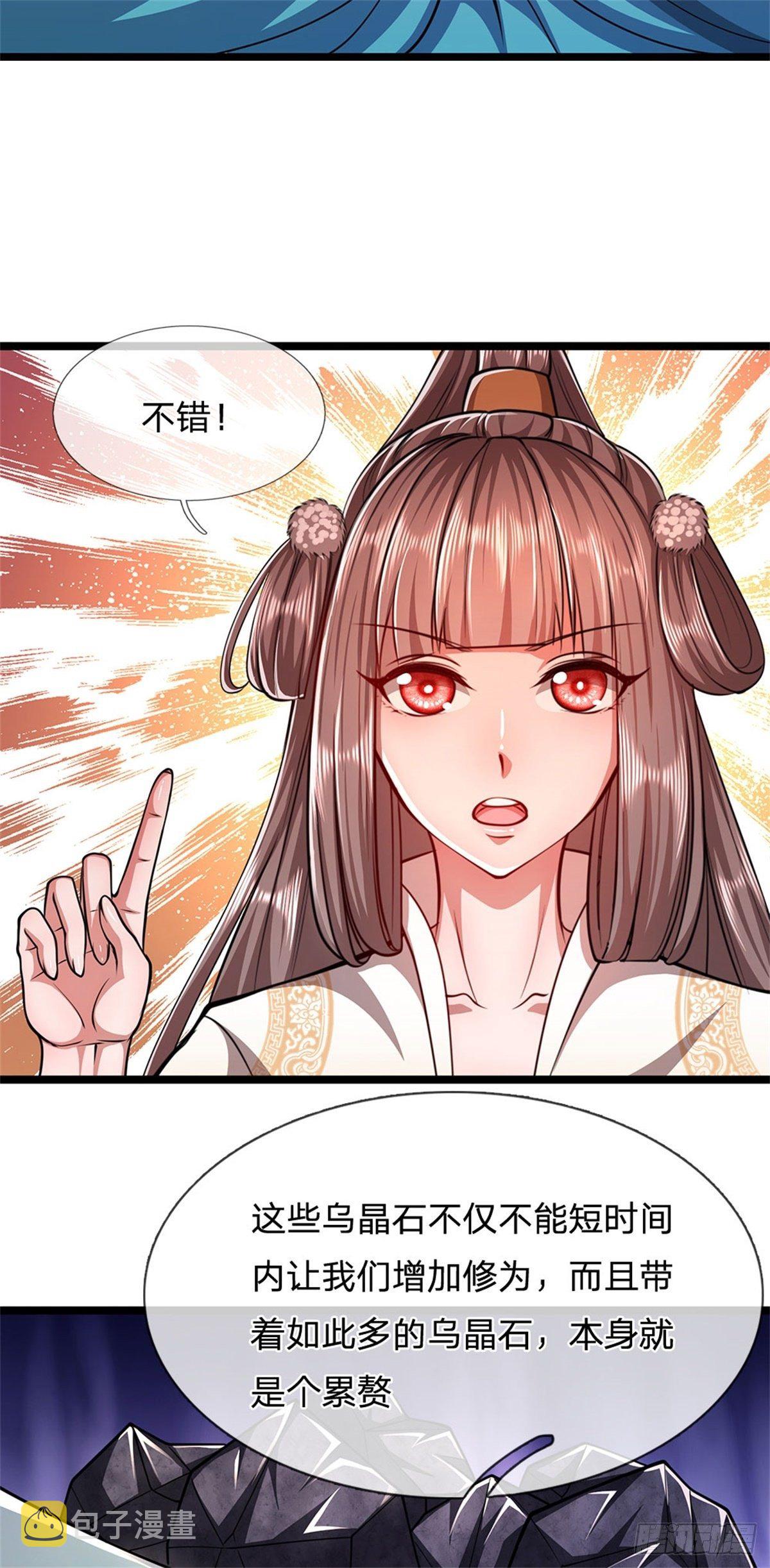 第11话 乌晶石矿，也是试炼？20