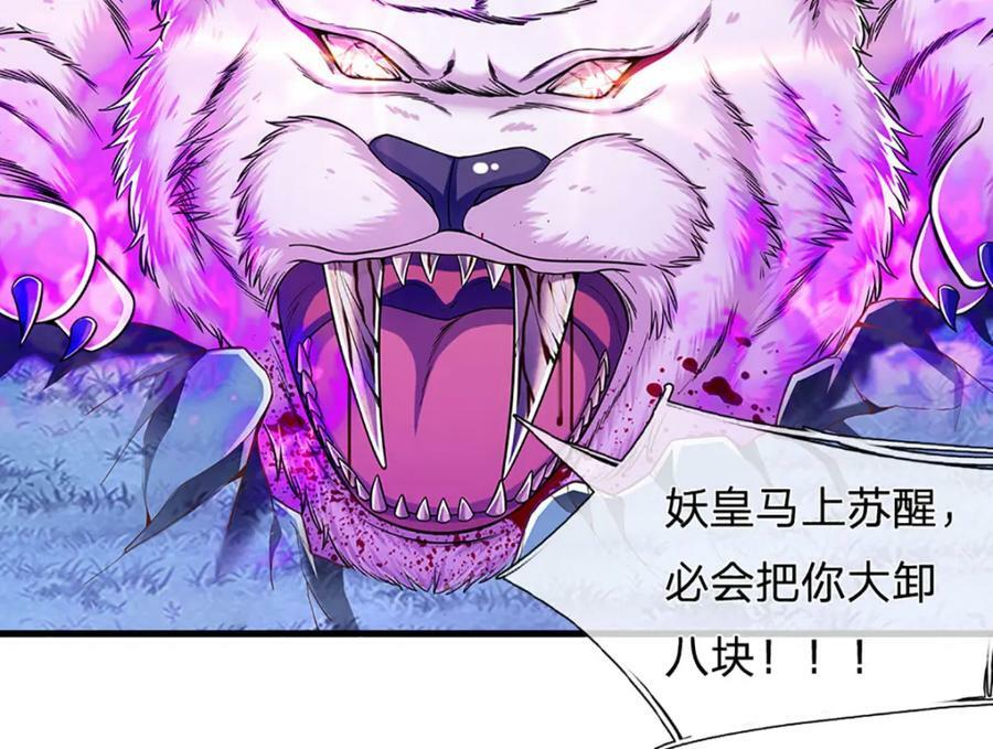 第235话 虎皇苏醒，如何复活35