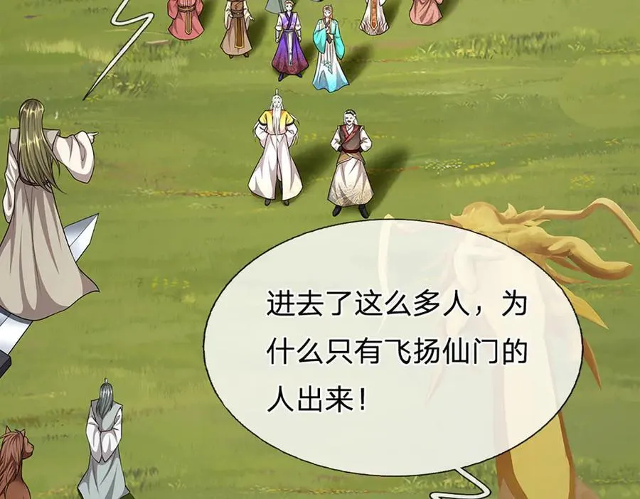 第310话 宝藏无数，结阵杀敌5