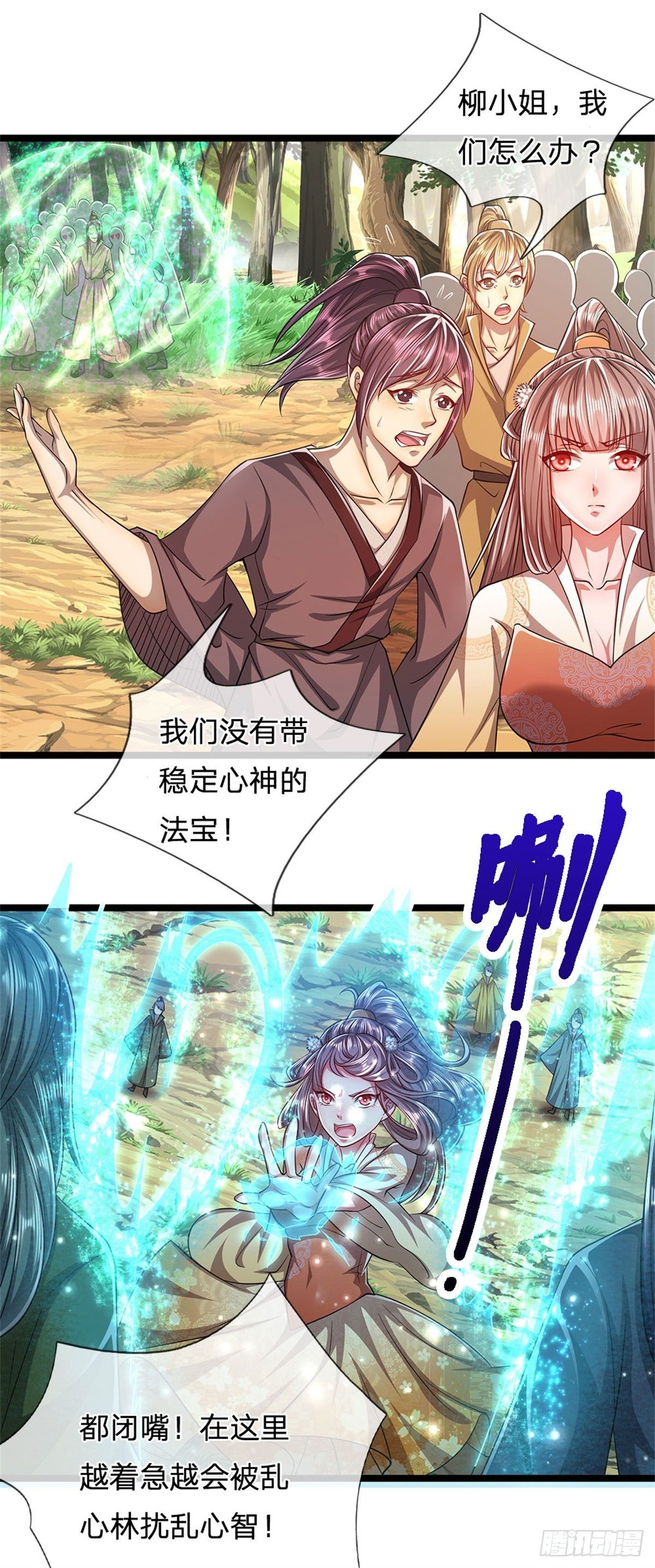 第3话 闯乱心林，送你三字14