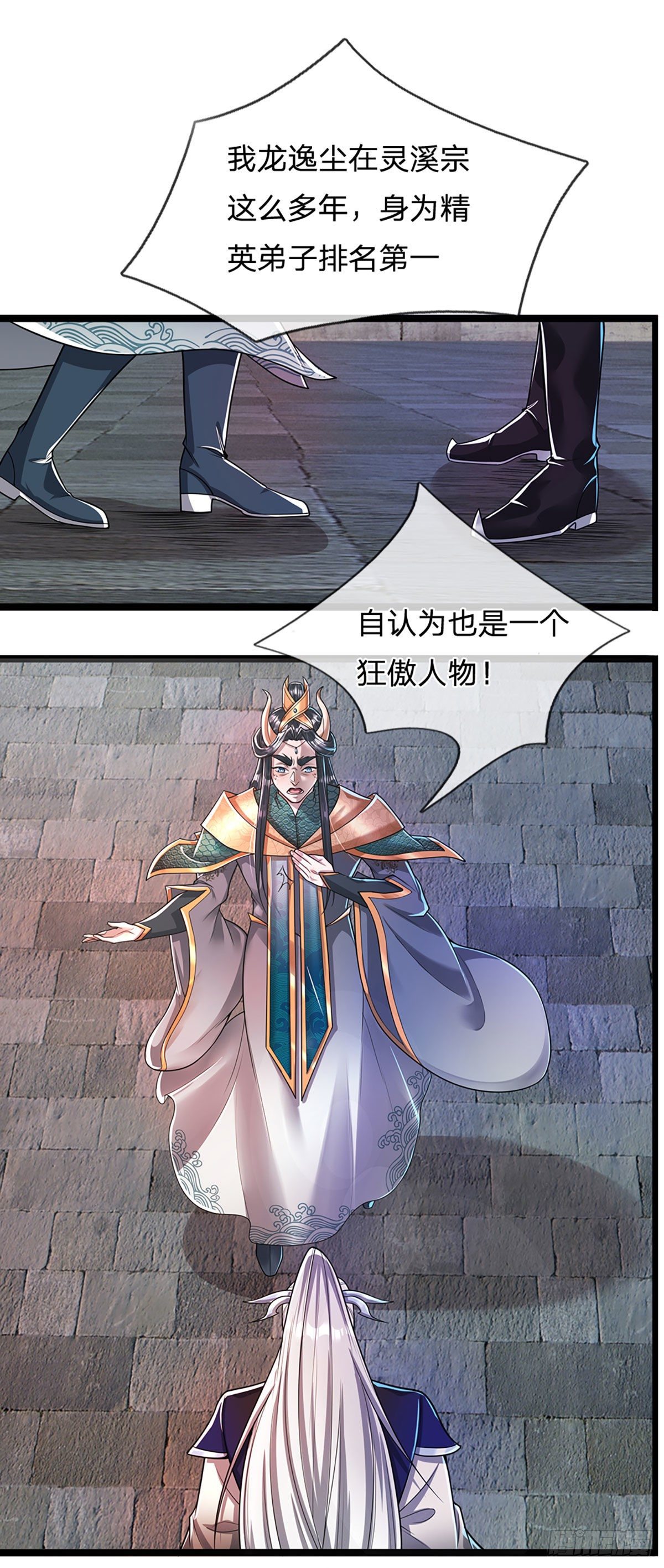 第76话 应龙血脉，叫祖爷爷23