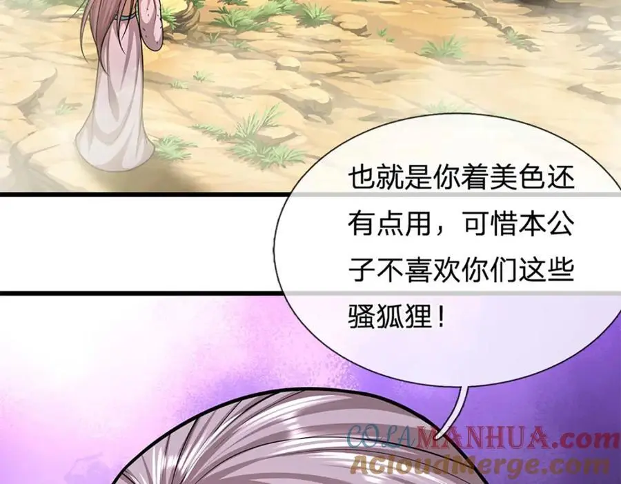 第283话 破烂神女，用啥摆平76