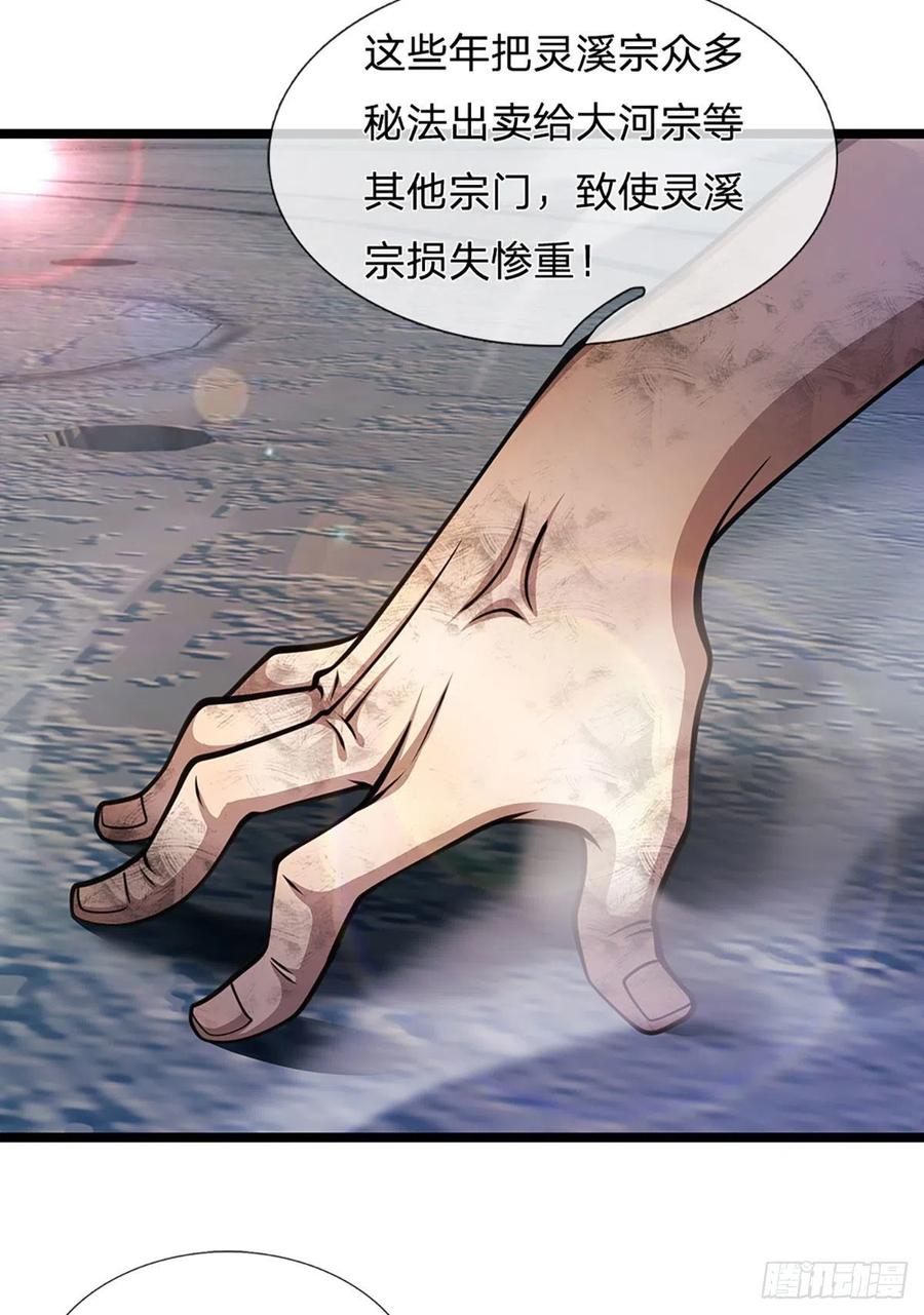 第93话 反诉三罪，叛徒该杀29