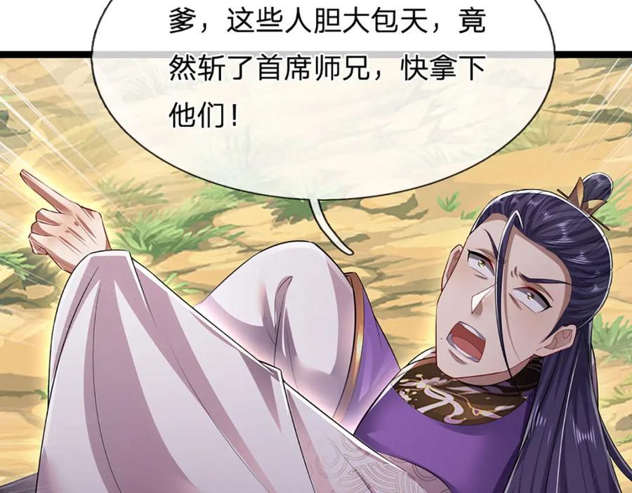 第262话 斩灭首席，摘下狗头133