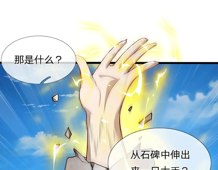 第318话 万丈神碑，伸出魔爪98