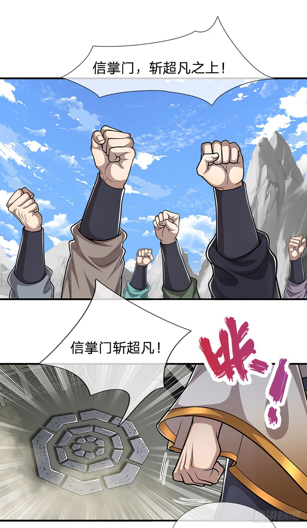 第177话 永信掌门，绝斩超凡38
