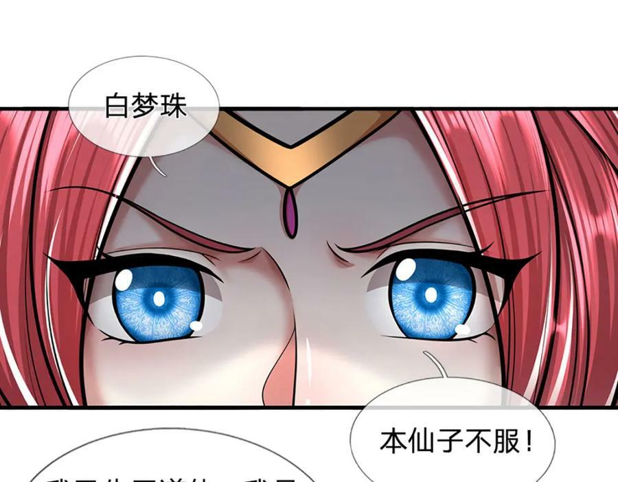 第248话 敢对仙子无礼！4