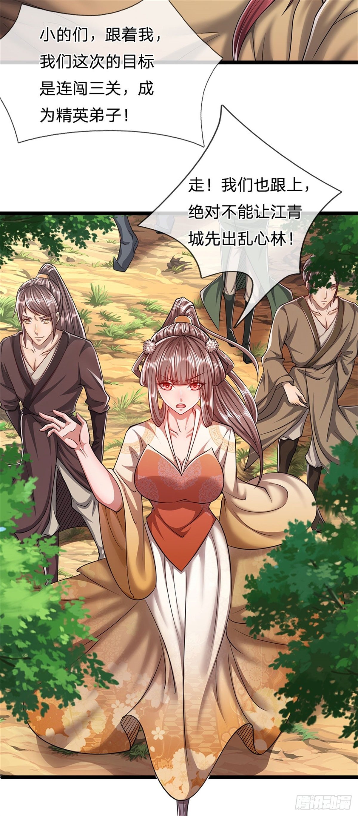 第3话 闯乱心林，送你三字10