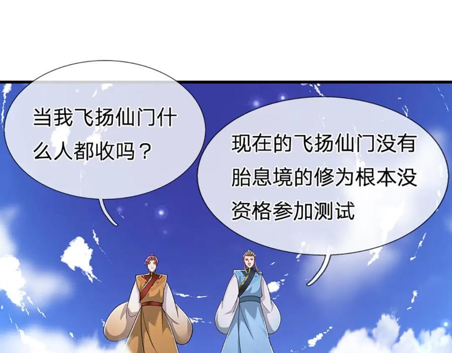 第260话 飞扬仙门，暂避锋芒71