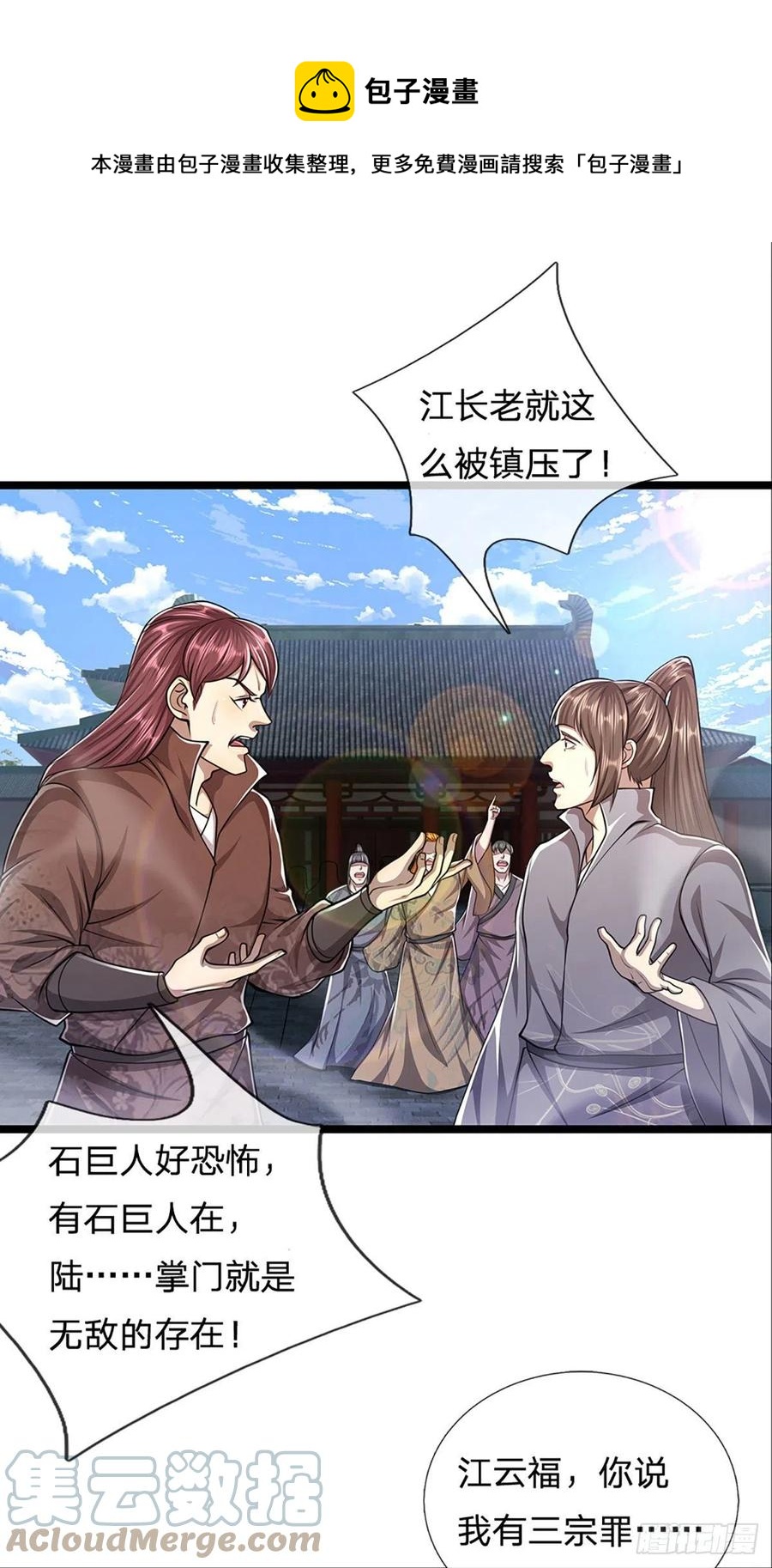 第93话 反诉三罪，叛徒该杀24