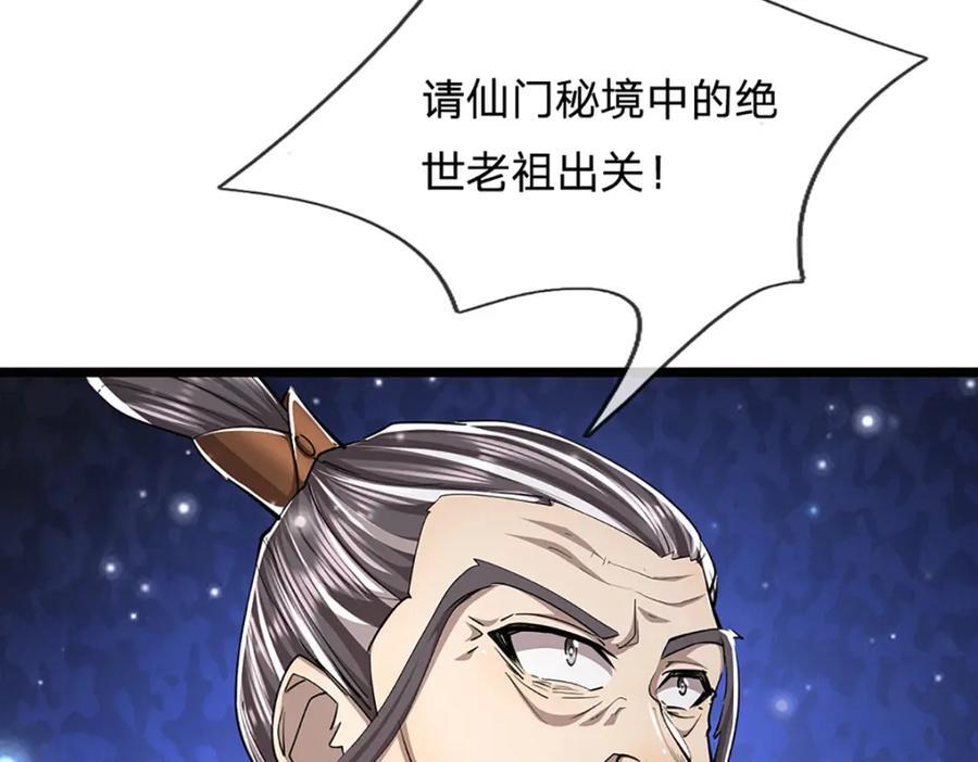 第268话 第一老祖，跪拜陆沉85