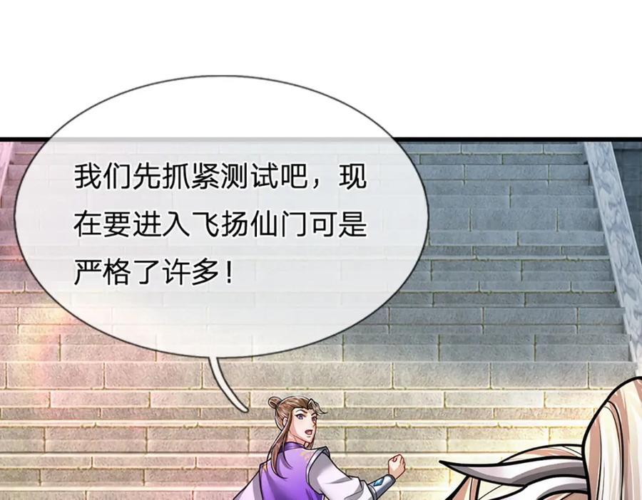 第260话 飞扬仙门，暂避锋芒31