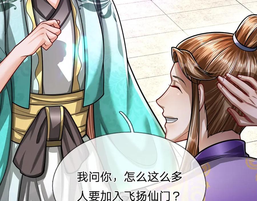 第260话 飞扬仙门，暂避锋芒26