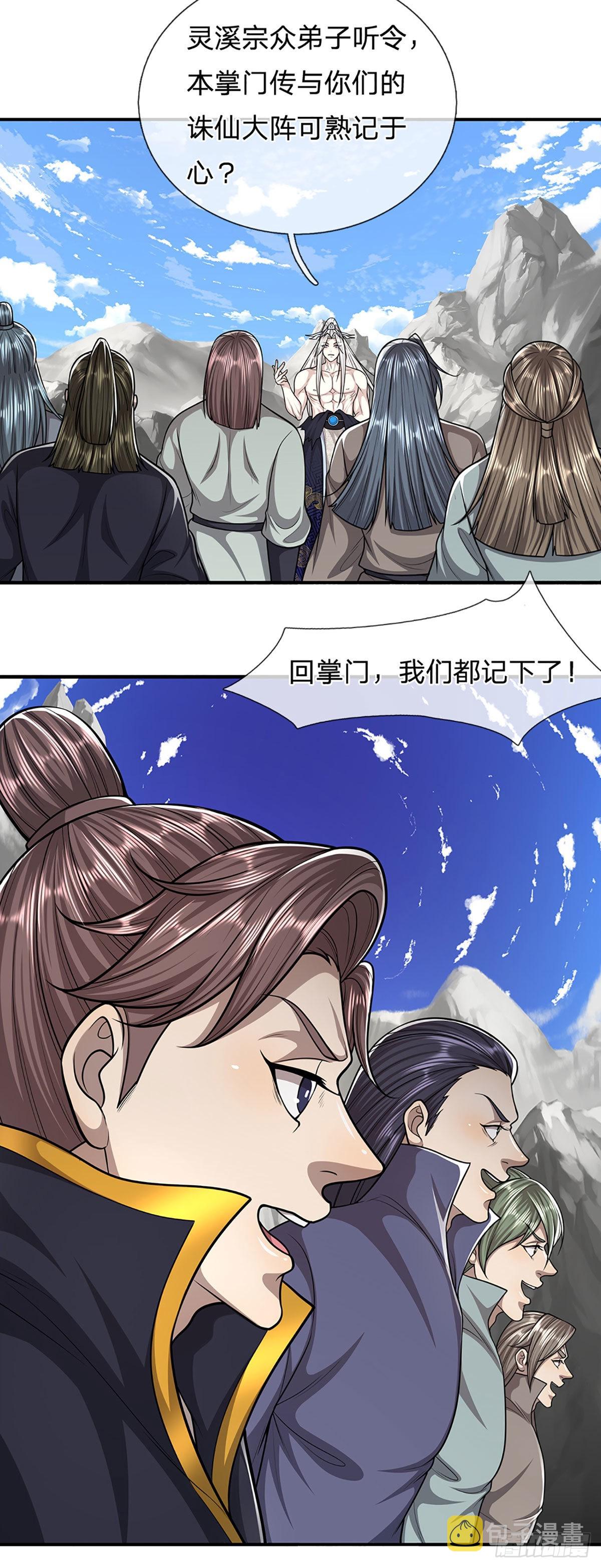 第177话 永信掌门，绝斩超凡31