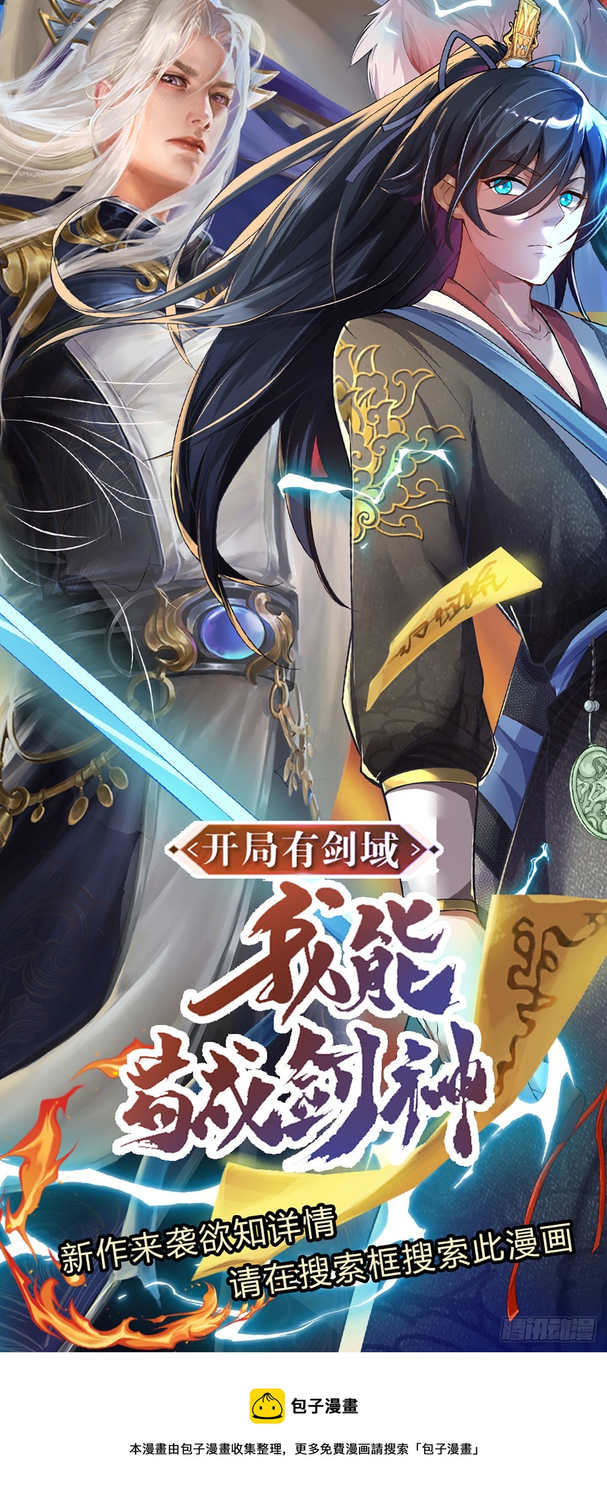 第177话 永信掌门，绝斩超凡43