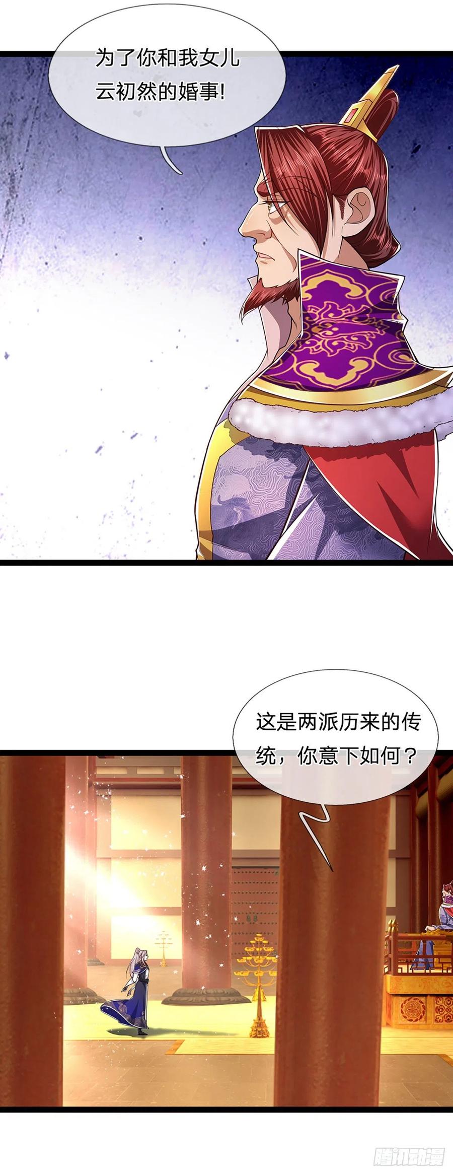 第80话 拒绝联姻，将话挑明13