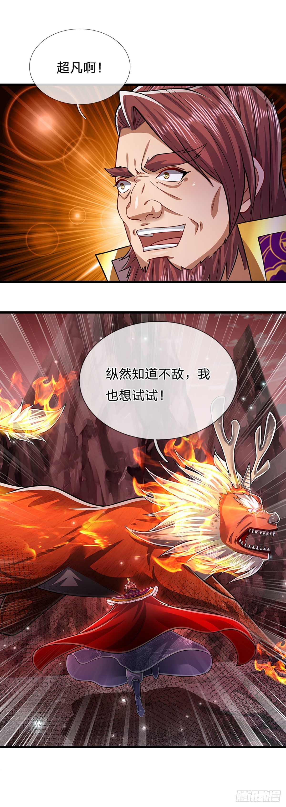 第163话 一条泥鳅，幻化为龙37