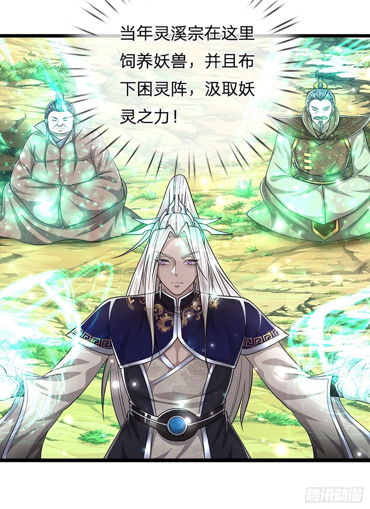 第168话 妖灵之力，壮大体魄35