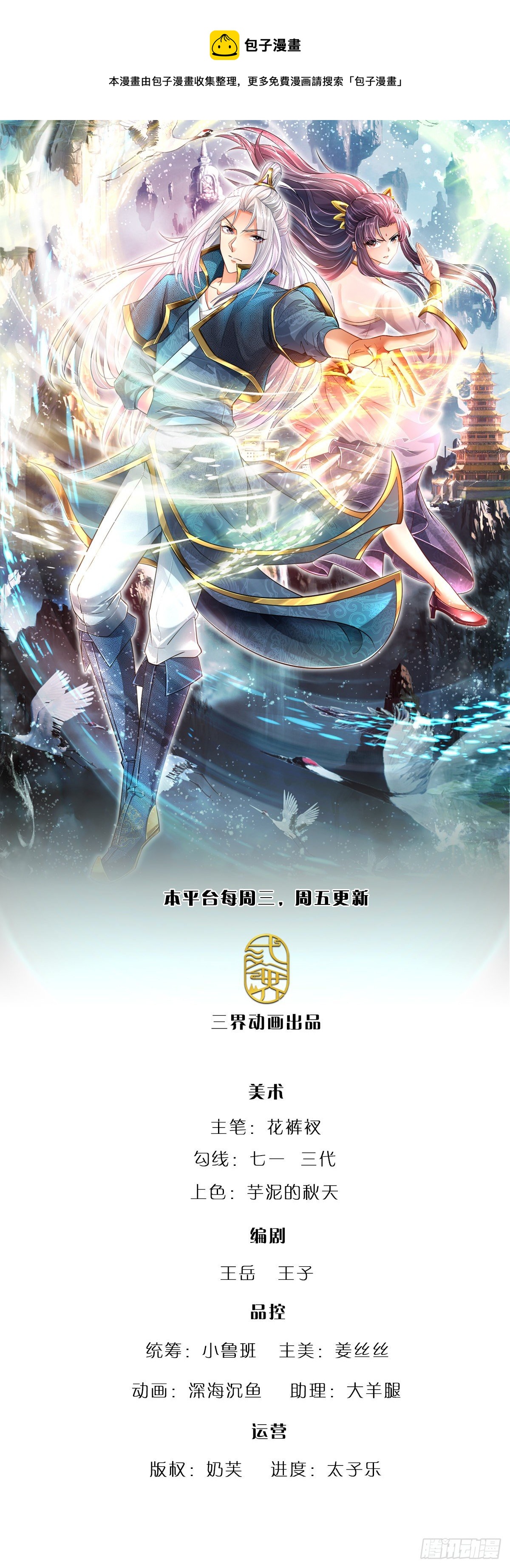 第44话 十道天锁，召开大会0
