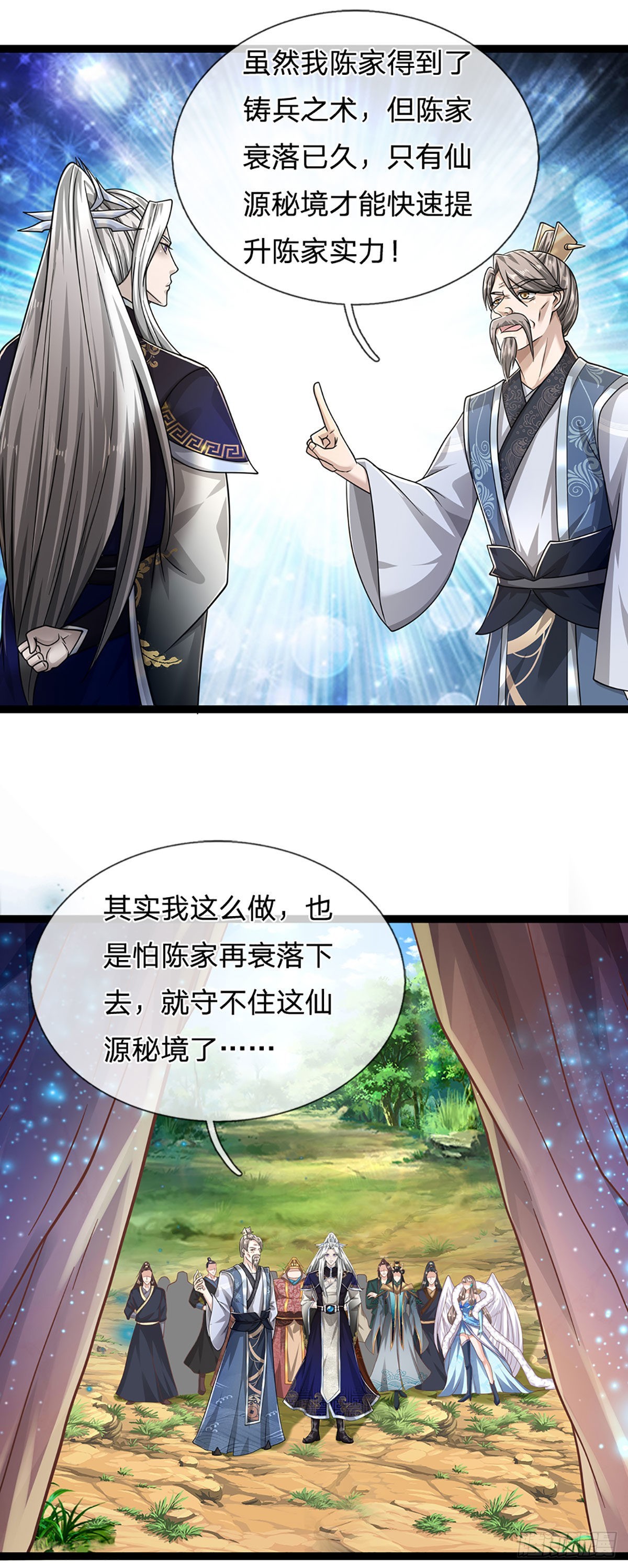 第132话 空间阵法，瞬间转移10