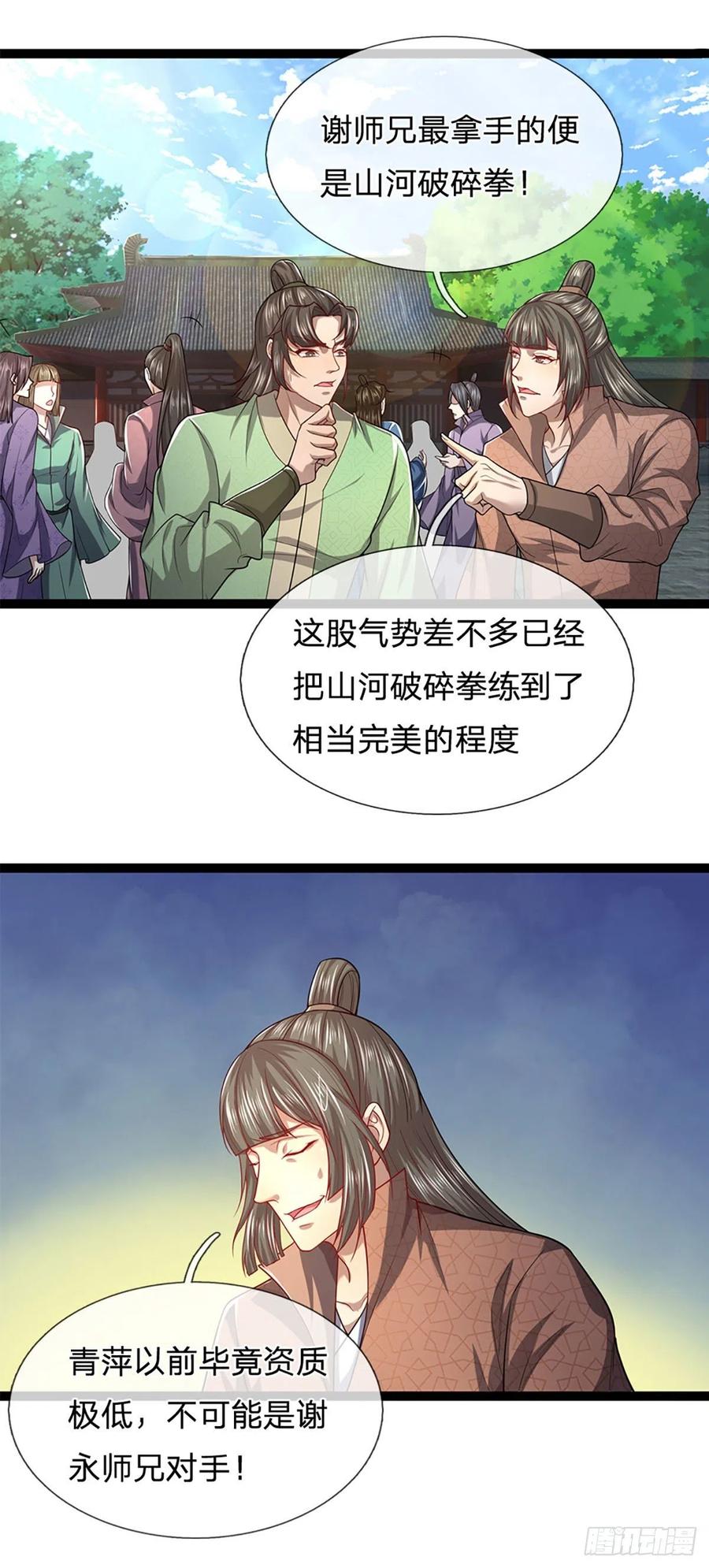 第91话 谁是废物，雷霆手段21
