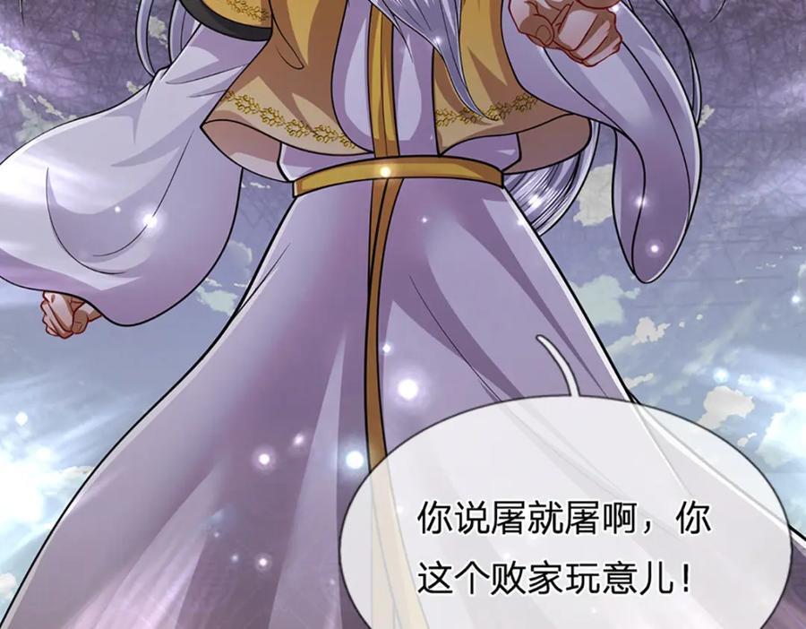 第267话 如此出众，说屠就屠107