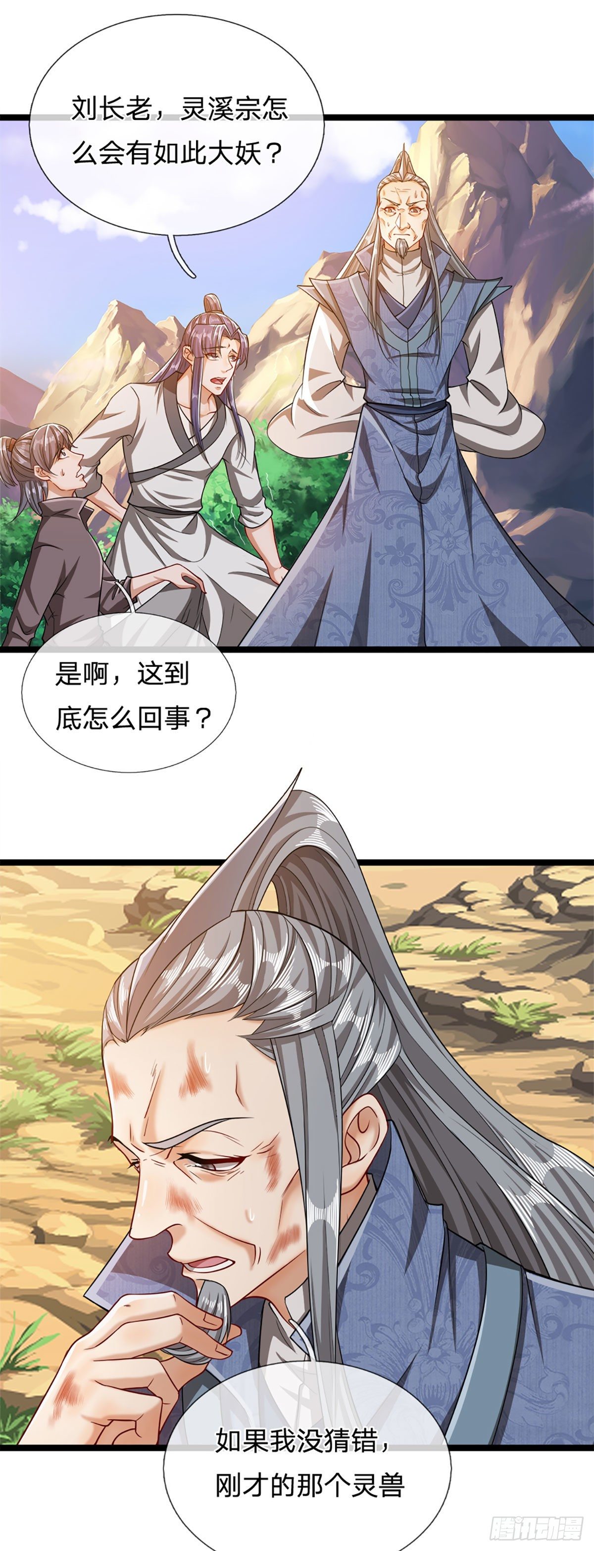 第31话 真的是他！最强灵兽19