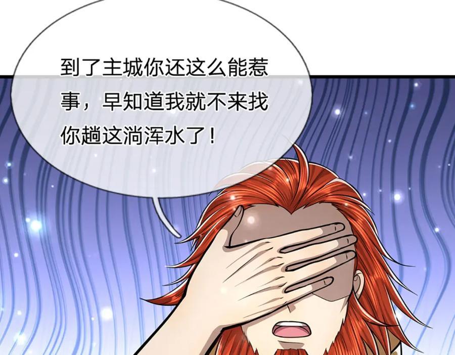 第255话 找到靠山，还想逃跑99