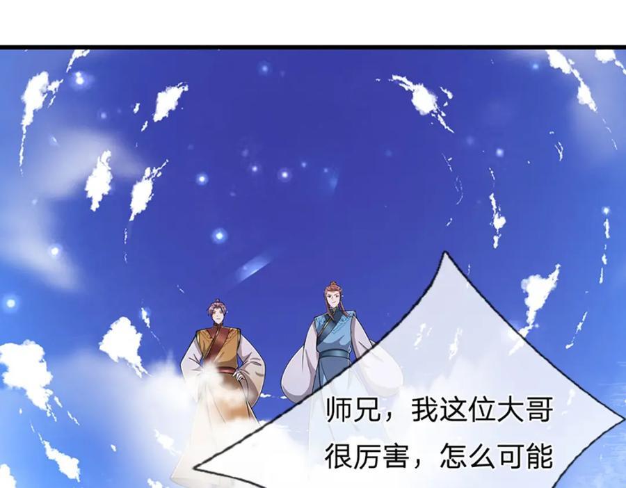 第260话 飞扬仙门，暂避锋芒63