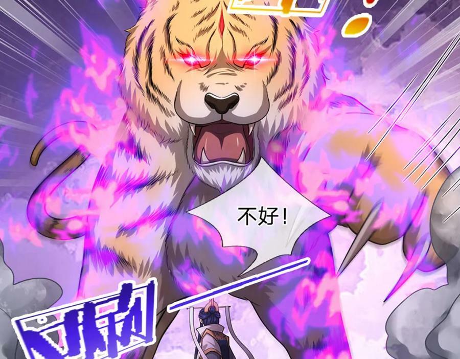 第228话 妖皇标记，无法逃避19