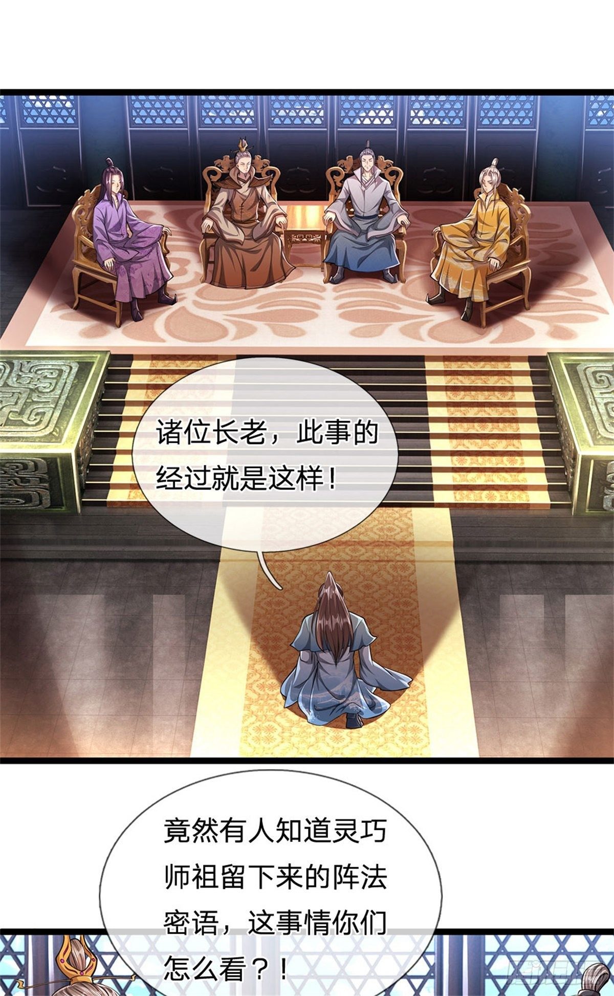 第7话 开放宝阁，选一宝贝12