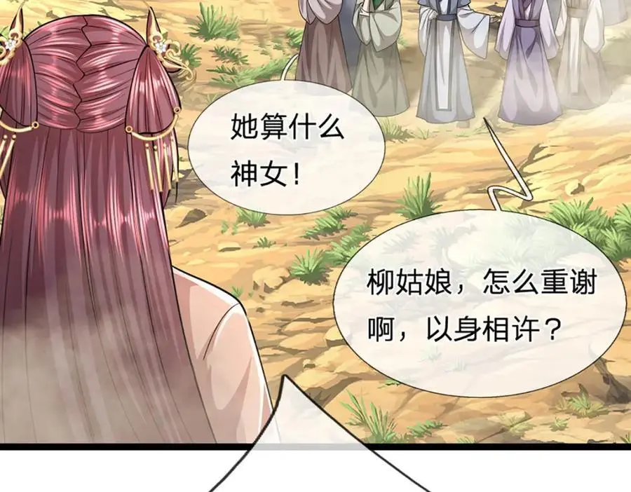 第279话 虚空之花，不妨割爱59