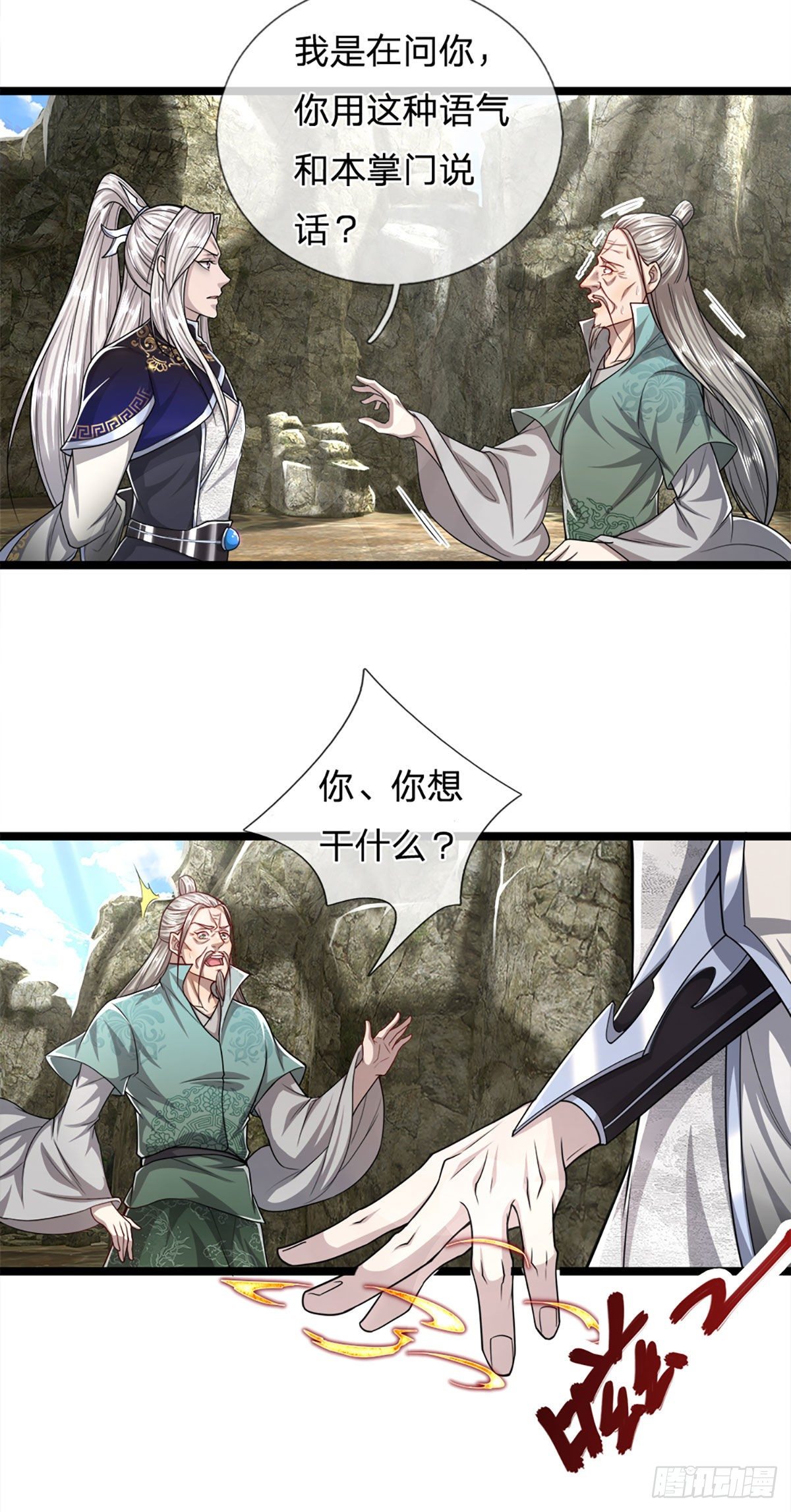 第72话 不敬掌门，应当受罚17