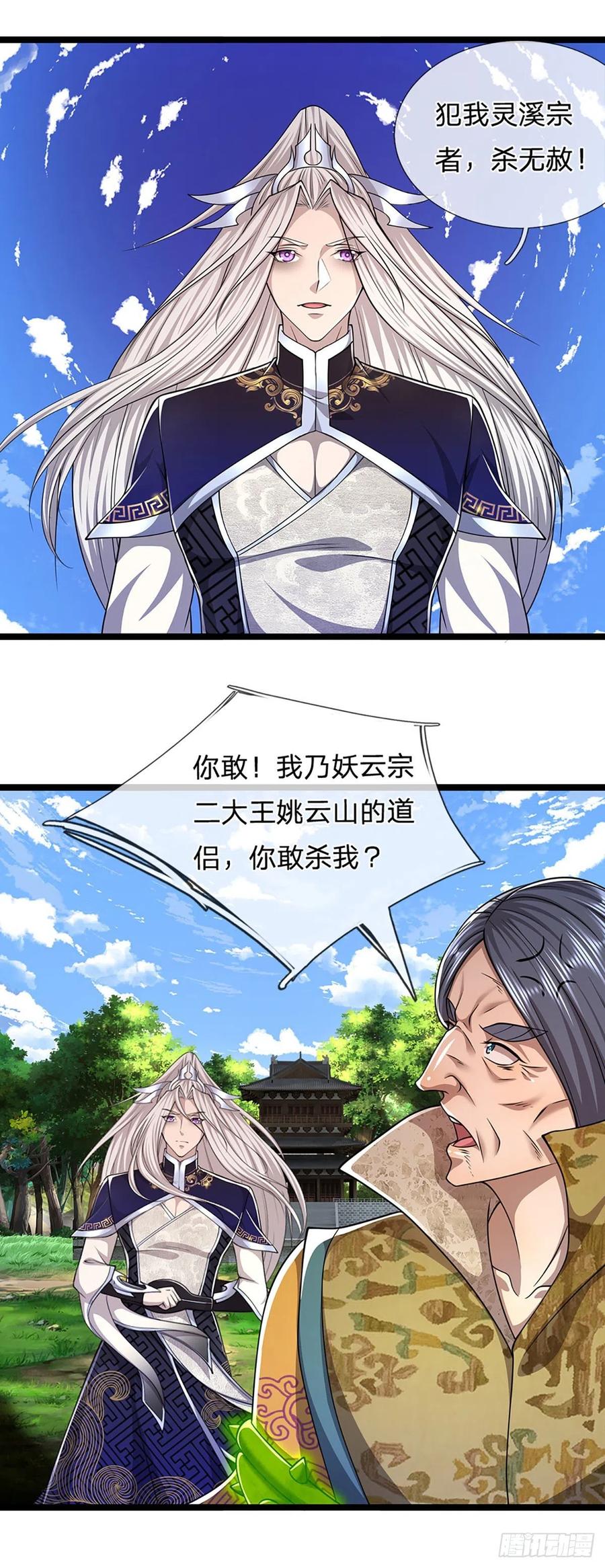 第111话 姚二大王，生死一战23